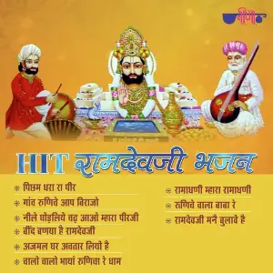 Hit Ramdevji Bhajan image