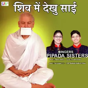 Shiv Mein Dekhu Sai image