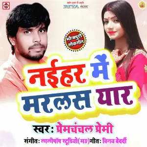 Naihar Me Marlas Yaar image