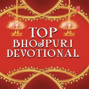 Top Bhojpuri Devotional image