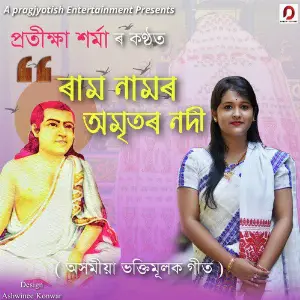 Ram Namor Amritar Nodi - Single image