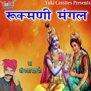 Rukmani Mangal image