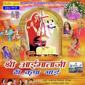 Shri Aai Mataji Ri Kripa Bhai image