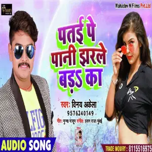 Mukhiya Ki Sali Hu Vinay Akela