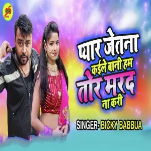 Pyar Jetna Kaile Bani Hum Tor Marad Na Kari image