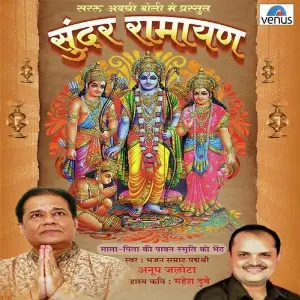 Sunder Ramayan - Avadhi Anup Jalota