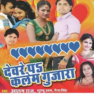 Dever Pa Karem Gujara image