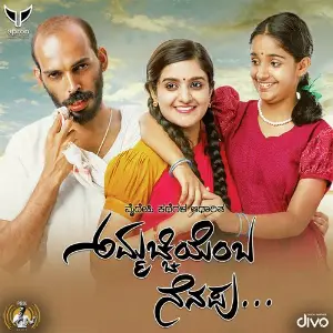 Ammachi Yemba Nenapu image