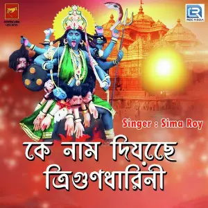 Ke Nam Diyeche Trigunodharini image