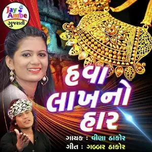 Hava Lakh No Har image