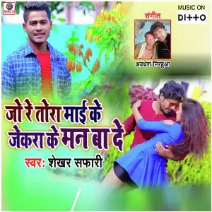 Jore Tora Mai Ke image