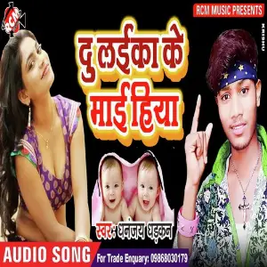 Du Laika Ke Mai Hiya Dhanjay Dharkan