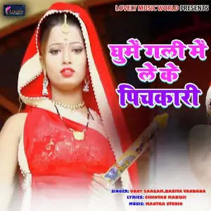 Ghume Gali Me Leke Pichkari image