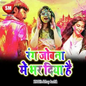 Lagwala Rangwa Yadav Ji (Bhojpuri Holi Song) image