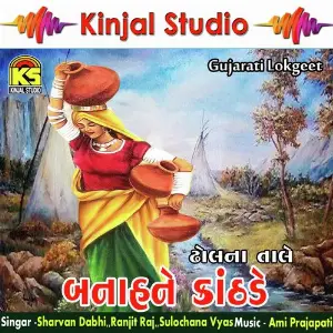 Banahna Kathade image