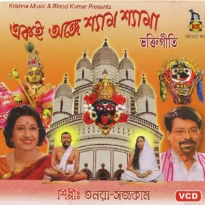 Ek Hi Angey Shyam Shyama image