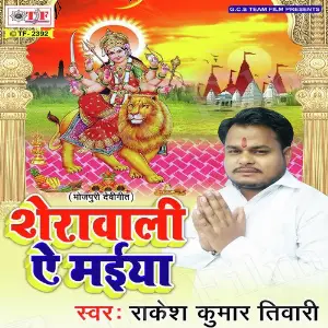 Sherawali A Maiya image