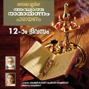 Day 12 Adhyatma Ramayanam image