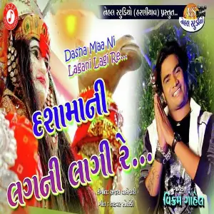 Dasha Maa Ni Lagani Lagi image