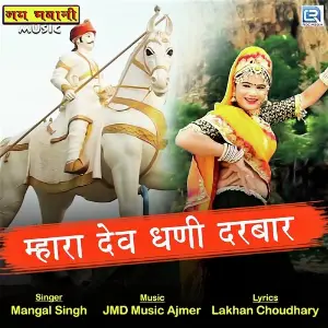 Mhara Devdhani Darbar image