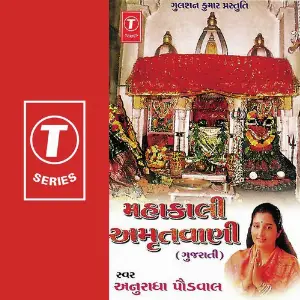 Jalaram Bhajan Mala Anuradha Paudwal