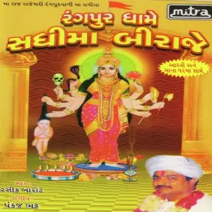 Rangpur Dhame Sadhima Biraje image