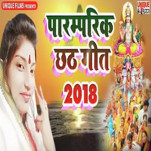 Paramparik Chhath Geet 2018 image