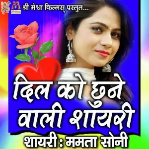 Dil Ko Chhune Vali Shayari image