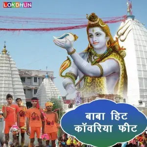 Baba Hit Kawariya Fit image