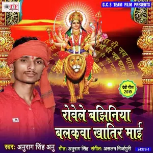 Rowele Bajhiniya Balakawa Khatir Mai image