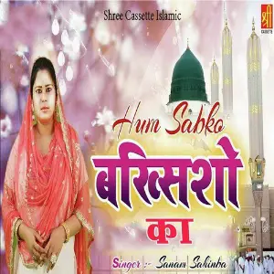 Hum Sabko Bakshisho Ka image