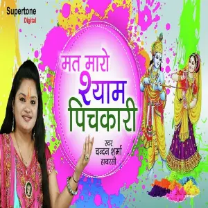 Mat Maro Shyam Pichkari image