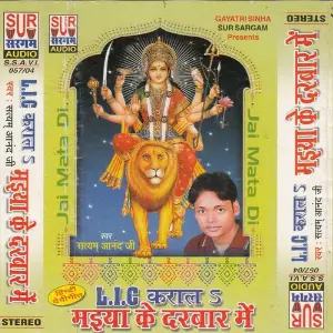 Lic Karala Maiya Ke Darbar Me image