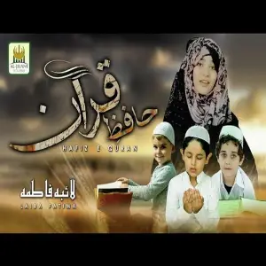 Allah Mujhe Hafiza-e-Quraan Banade image