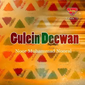 Gulein Deewan, Vol. 10 image
