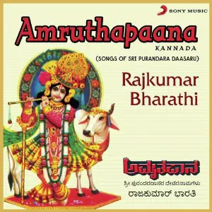 Amruthapaana (Songs of Sri Purandara Daasaru) image