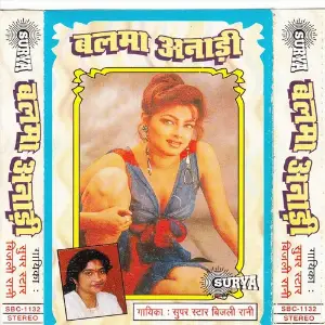 Balma Anari image
