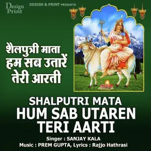 Shailputri Mata Hum Sab Utaren Teri Aarti image