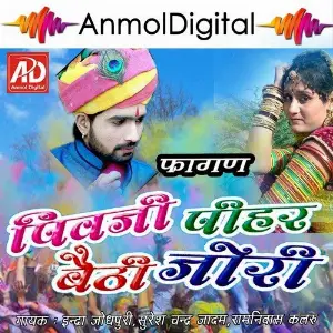 Pivaji Pihar Baithi Gori image