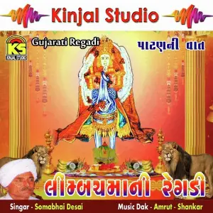 Limbachmani Regadi image