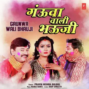 Gaunwa Wali Bhauji image