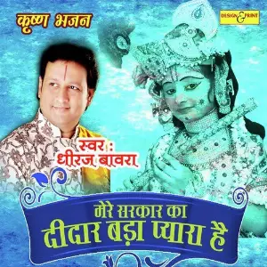 Mere Sarkar Ka Deedar Bada Pyara Hai Shree Dheeraj Bawra