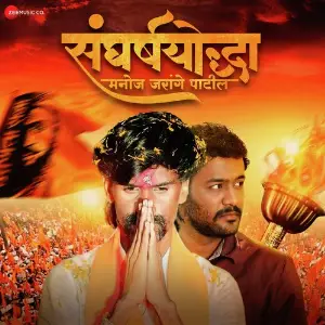 Udhalin Jeev (From Sangharshyodha Manoj Jarange Patil) image