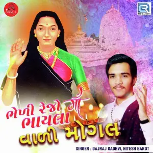 Bheli Rejo Maa Bhayala Vali Mogal image