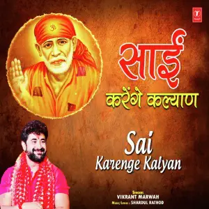 Sai Karenge Kalyan image