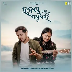 Hrudaya Mo Manu Nahin image