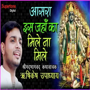 Aasra Is Jahan Ka Mile Na Mile Rishikesh Upadhyay