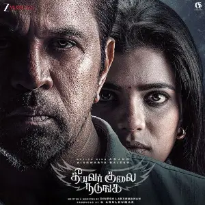 Theeyavar Kulai Nadunga (Original Motion Picture Soundtrack) image