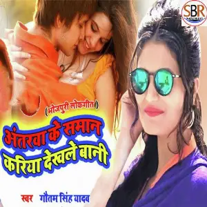 Antarwa Ke Saman Kariya Dekhale Bani image