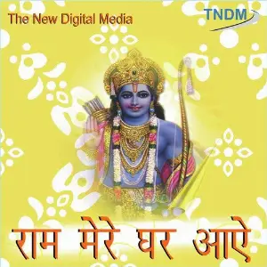 Ram Mere Ghar Aaye 